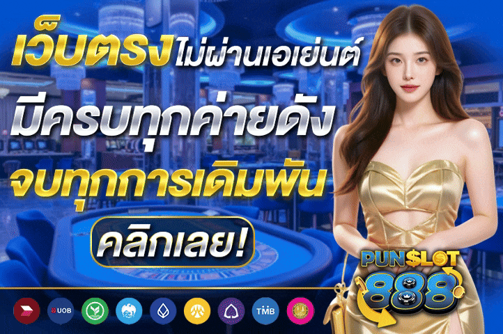 888เว็บตรง.gif